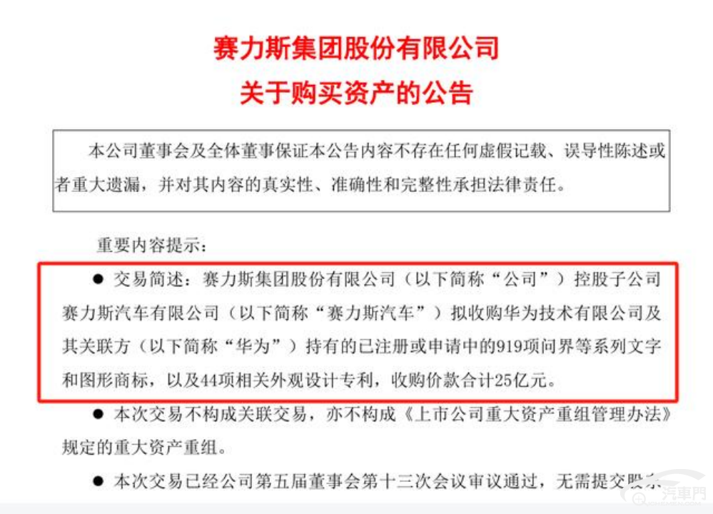 副本【汽車門】賽力斯25億收購華為“問界”商標？背后竟藏了那么多秘密(1)276