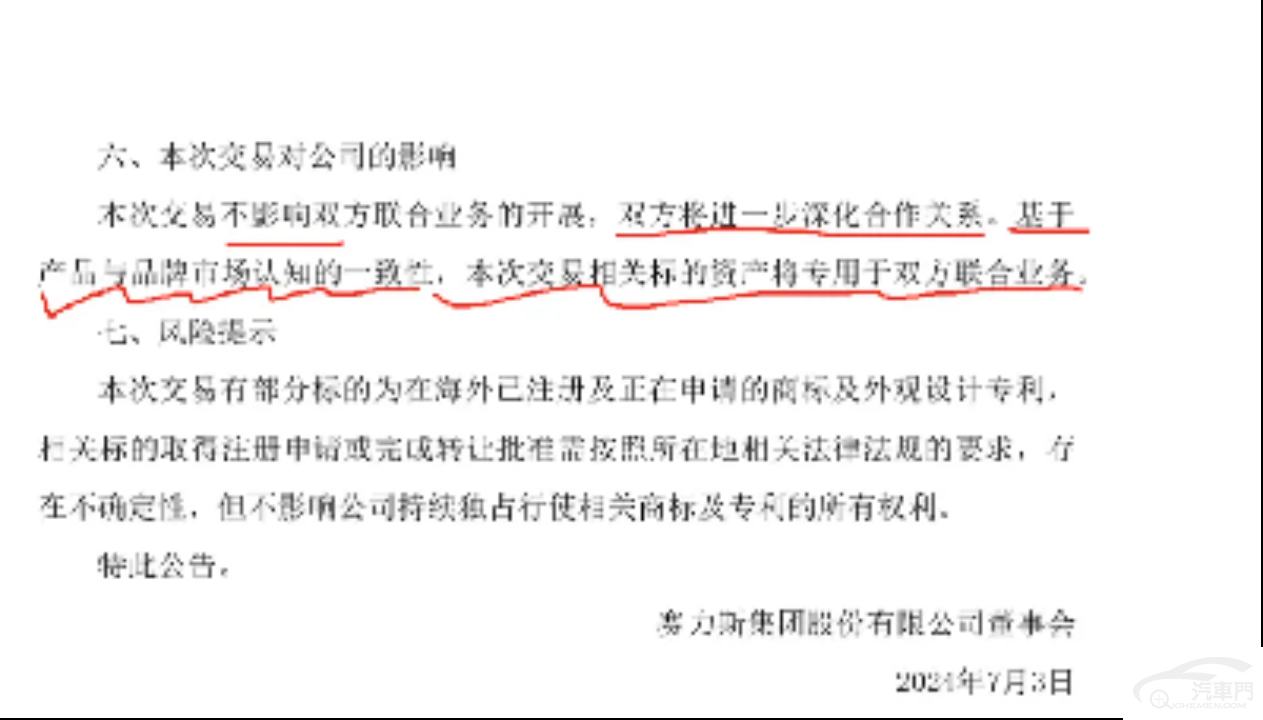 副本【汽車門】賽力斯25億收購華為“問界”商標？背后竟藏了那么多秘密(1)1088