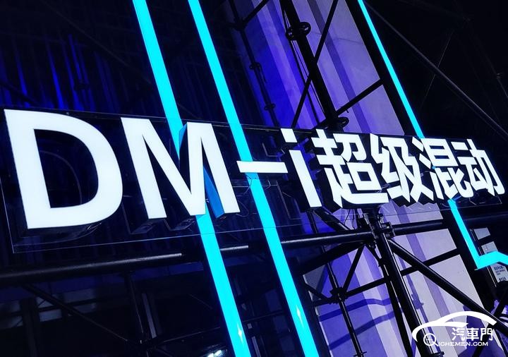 淺析 | 萬字看懂「比亞迪DM混動系統(tǒng)」