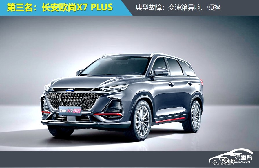 3.歐尚X7