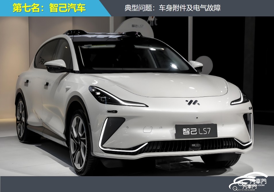 7.智己汽車