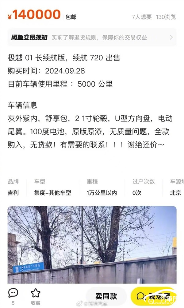 極越汽車“閃崩” 車主恐慌出手：新提的車二手價(jià)格幾近腰斬