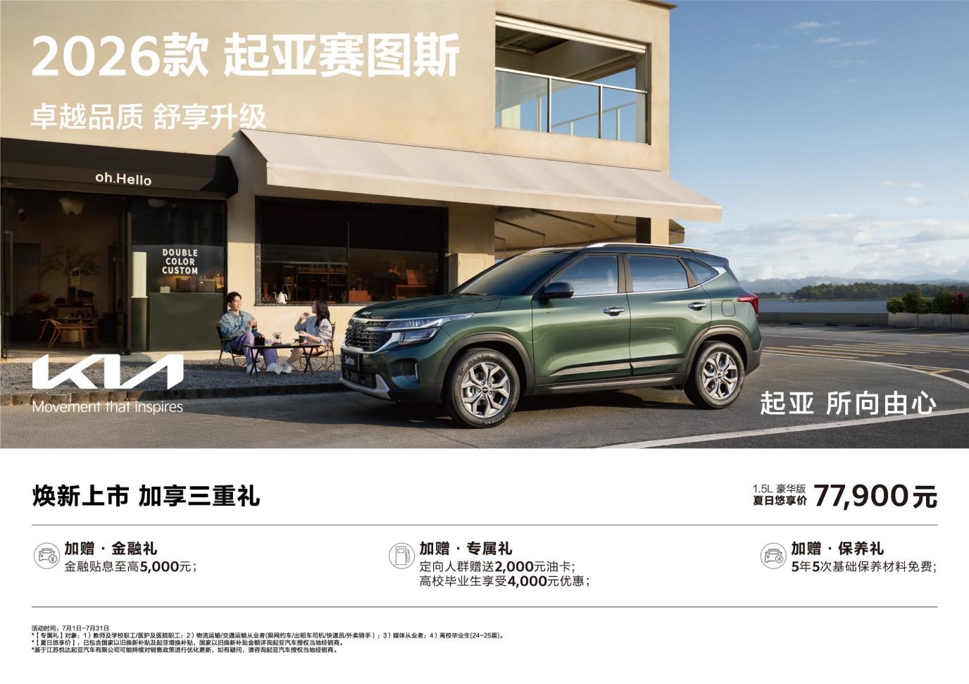 7月賽圖斯kv