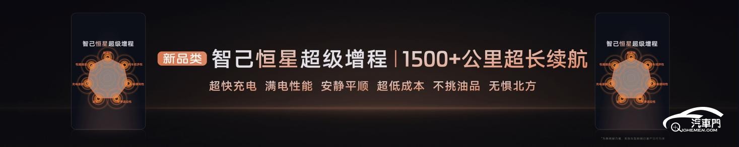 恒星超級增程打消一切新能源顧慮
