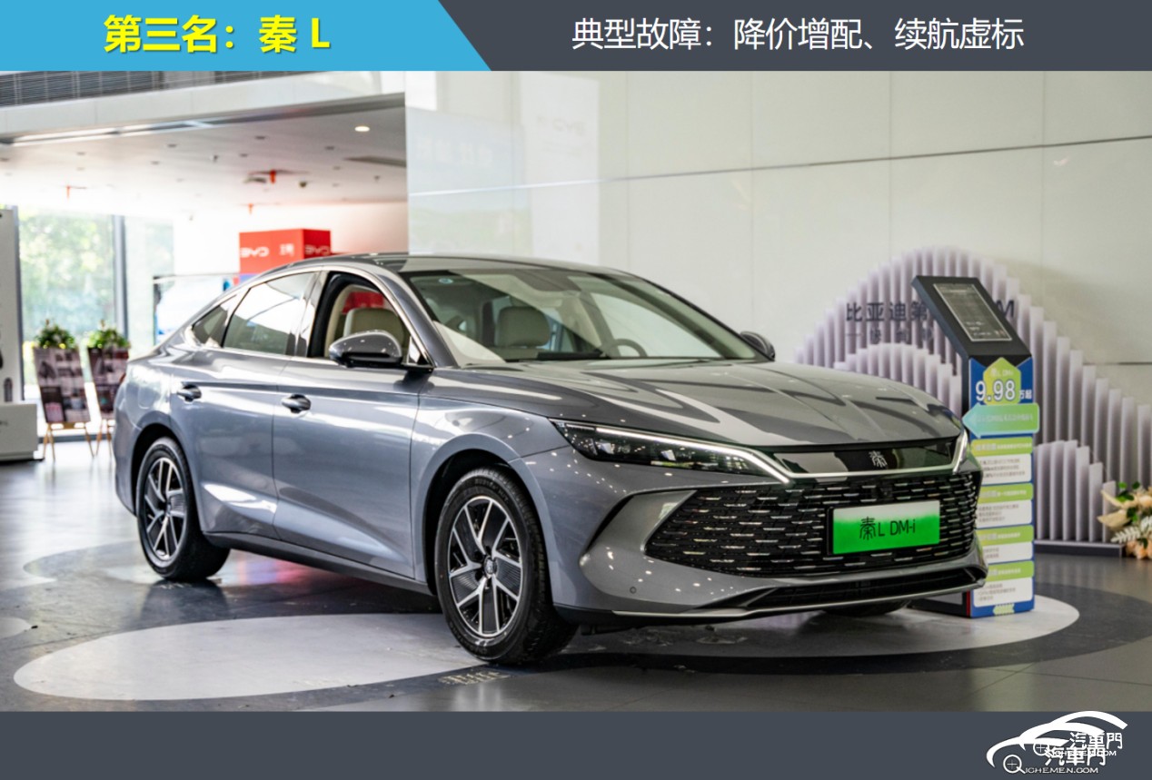 3.秦L