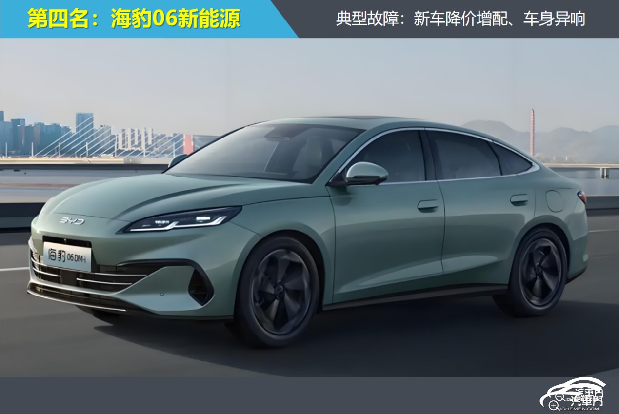 4.海豹06新能源