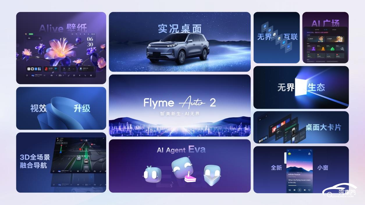 6、Flyme Auto 2，來(lái)了-1