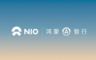 蔚來能源與鴻蒙智行達(dá)成充電合作協(xié)議
