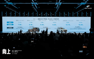 “中國大七座SUV新標桿” 全新一代捷途X70 PLUS全球上市， 11.19萬元起售