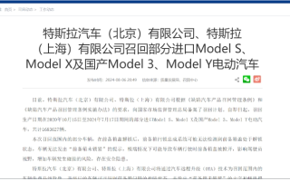 因前備箱閂鎖系統(tǒng)有隱患 特斯拉在中國計劃召回168.36萬輛車