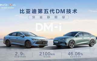 如何做到油耗減半、續(xù)航翻倍？深度解析比亞迪第五代DM技術(shù)