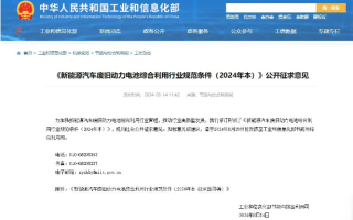 工信部發(fā)文 規(guī)范廢舊動力電池綜合利用