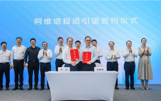 第二大股東 阿維塔與華為引望簽約完成