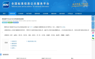 新能源汽車年檢新規(guī)正式發(fā)布 明年3月起實施
