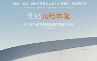 優(yōu)化駕駛體驗 極氪007開啟新版本OTA