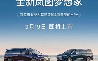 預售34.99萬起 全新夢想家將9月19日上市