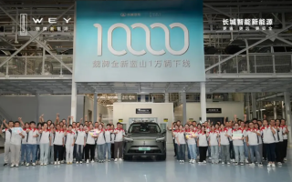 魏牌全新藍(lán)山第10000輛正式下線