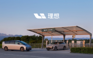 理想超充站再增15座 累計(jì)已布局774座超充站