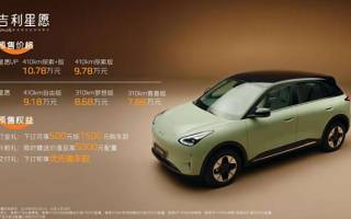 預(yù)售7.88萬(wàn)起 吉利星愿部分配置信息曝光