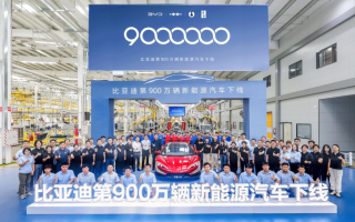 用時(shí)2個(gè)多月 比亞迪第900萬輛新能源汽車下線