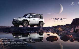 售21.99萬 捷途旅行者銀龍之翼車型上市
