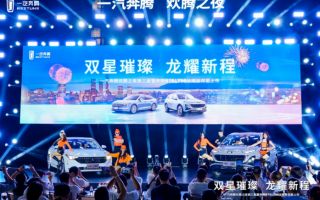 五大龍耀禮限時(shí)放送 一汽奔騰中級(jí)家用雙子星煥新上市