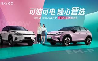 限時10.26萬元起 領(lǐng)克06 Renew/領(lǐng)克06 EM-P上市