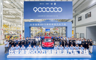 比亞迪下線第900萬(wàn)輛新能源汽車，仰望U9翻開中國(guó)超跑時(shí)代新篇