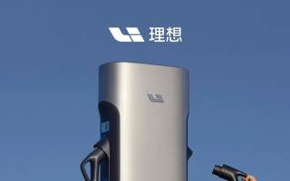 充電時間15分鐘 理想汽車新一代城市4C超充樁上線