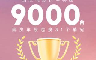 廣汽埃安AION RT車型國慶假期訂單超9000臺