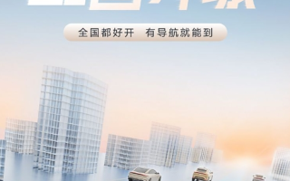 智己無圖城市NOA全國全系正式開通