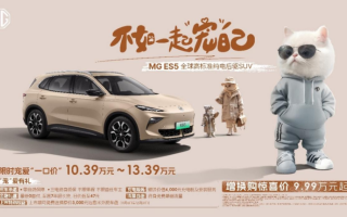 純電后驅(qū)SUV MG ES5上市 增換購驚喜價9.99萬起