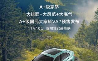 將于11月10日預(yù)售 捷達(dá)VA7官圖發(fā)布