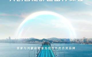 東風(fēng)日產(chǎn)與鴻蒙智行達(dá)成合作