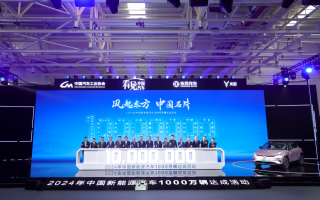 2024年中國(guó)新能源汽車1000萬輛達(dá)成活動(dòng)在東風(fēng)汽車舉行