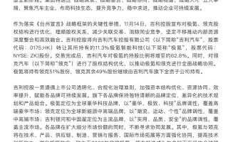 吉利控股優(yōu)化極氪、領(lǐng)克股權(quán)結(jié)構(gòu) 極氪將持有領(lǐng)克51%股份