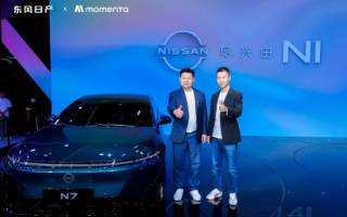 東風日產(chǎn)攜手Momenta 發(fā)力高階智駕