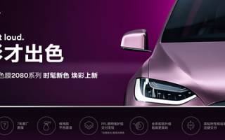出彩更出色 3MTM汽車改色膜2080系列全新時髦新色 煥彩上新