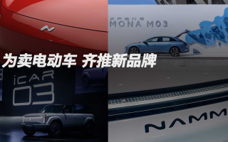 為賣電動車 齊推新品牌