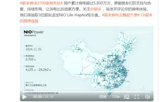 蔚來(lái)正式建成2700座換電站