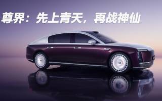 尊界：先上青天，再戰(zhàn)神仙