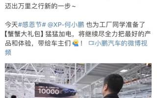 小鵬P7+上市20天下線1萬臺