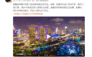 極氪全球第500家門店在新加坡開業(yè)