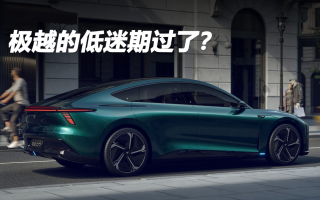 極越的低迷期過了？