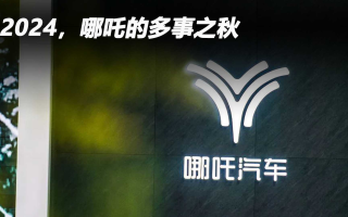 2024，哪吒的多事之秋