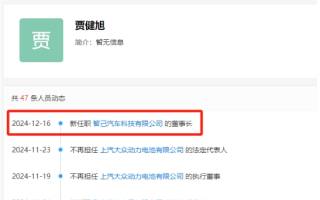 王曉秋卸任智己汽車董事長(zhǎng) 賈健旭接任