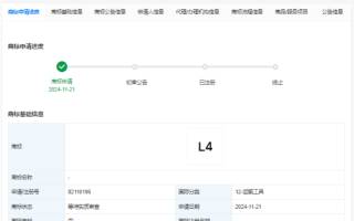 理想汽車申請(qǐng)注冊(cè)L4商標(biāo)