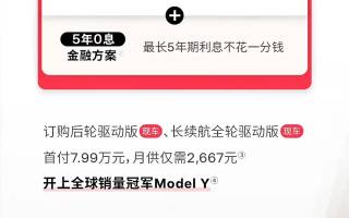特斯拉Model Y尾款立減1萬 優(yōu)惠后23.99萬起