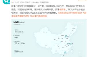 蔚來(lái)已建成2900座換電站
