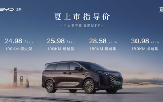 售24.98-30.98萬(wàn)元 比亞迪夏正式上市